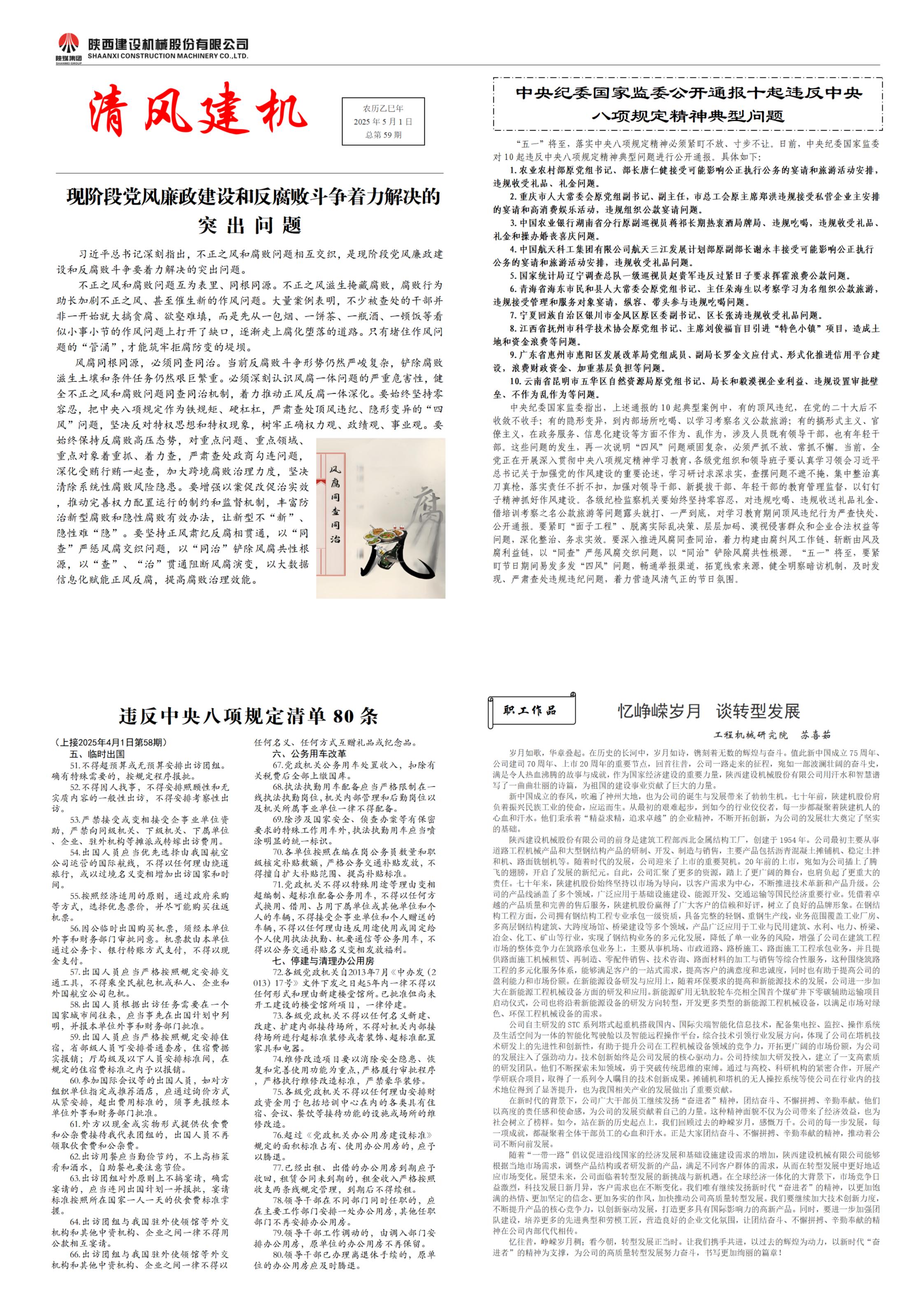 《清風(fēng)建機》第59期(1)_00.jpg