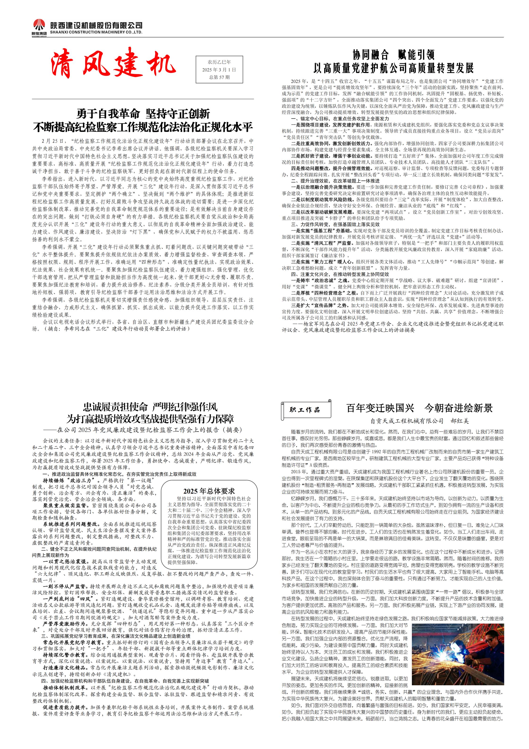《清風(fēng)建機(jī)》第57期_00.jpg